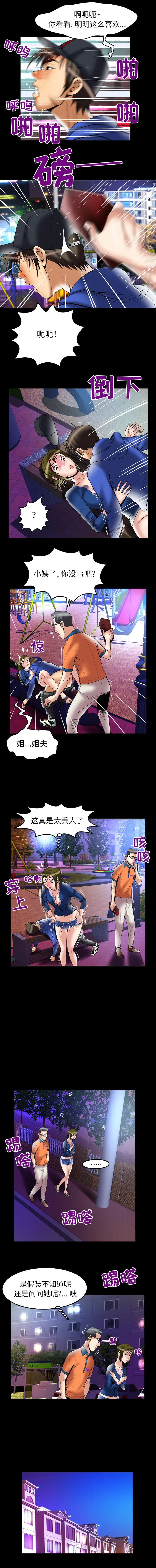 妻子的情人，第67章，第 5 页