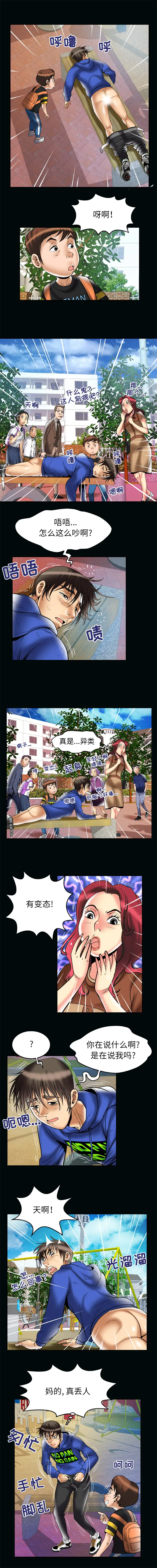 妻子的情人，第67章，第 8 页