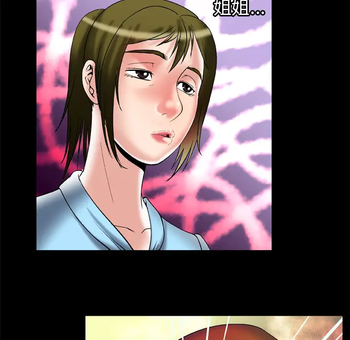 妻子的情人，第68章，第 34 页
