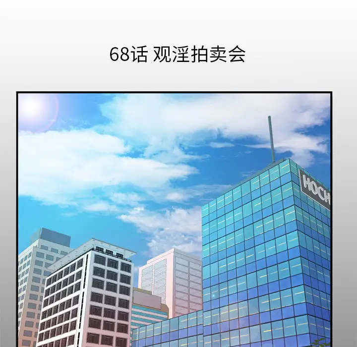 妻子的情人，第68章，第 5 页