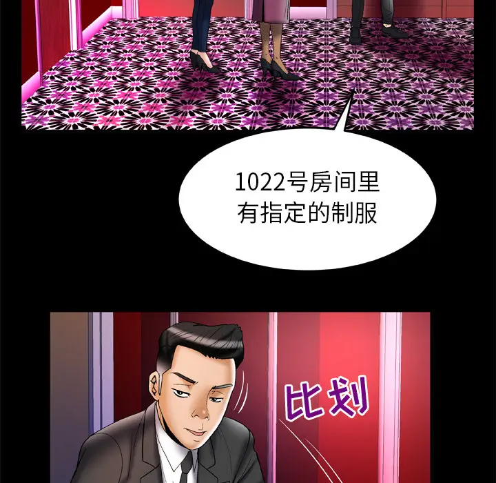 妻子的情人，第68章，第 40 页