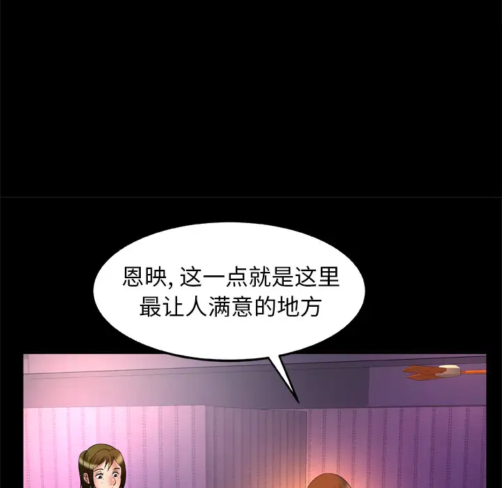 妻子的情人，第68章，第 49 页
