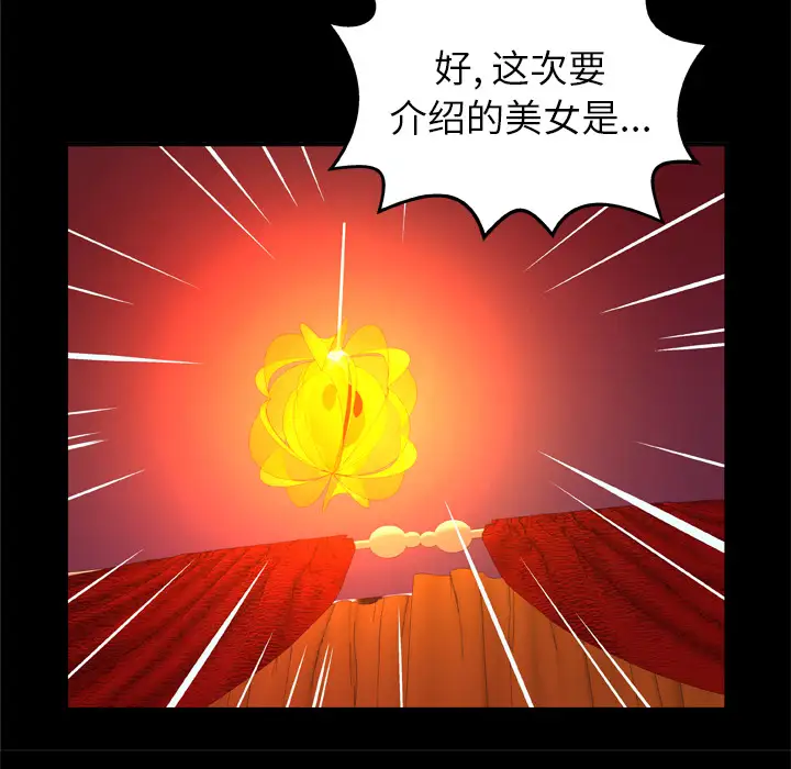 妻子的情人，第68章，第 69 页