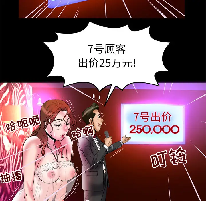 妻子的情人，第68章，第 84 页