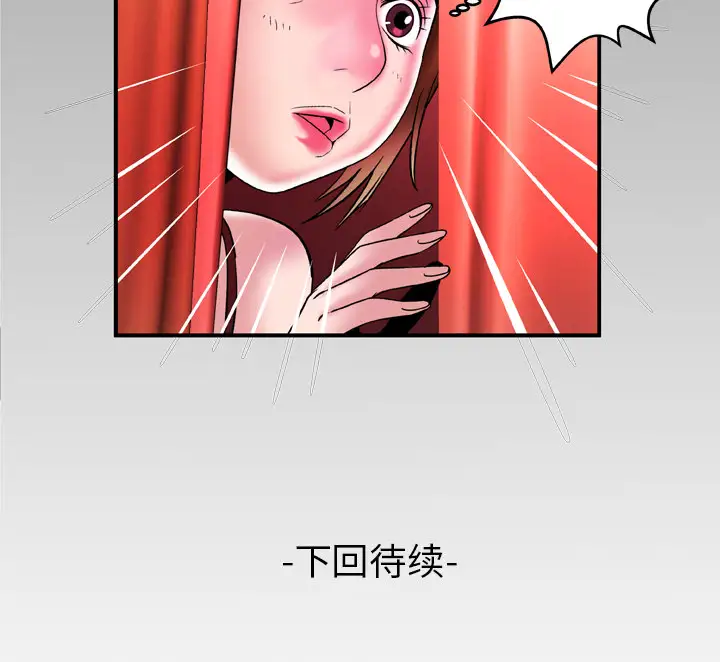 妻子的情人，第68章，第 95 页