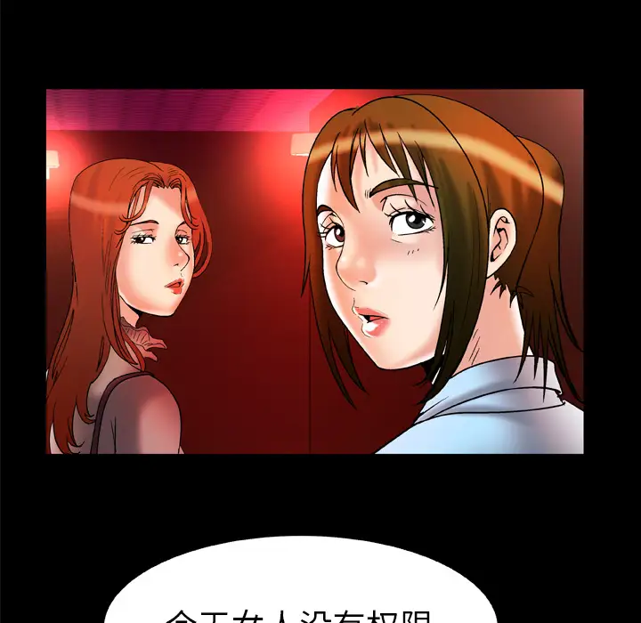 妻子的情人，第68章，第 21 页