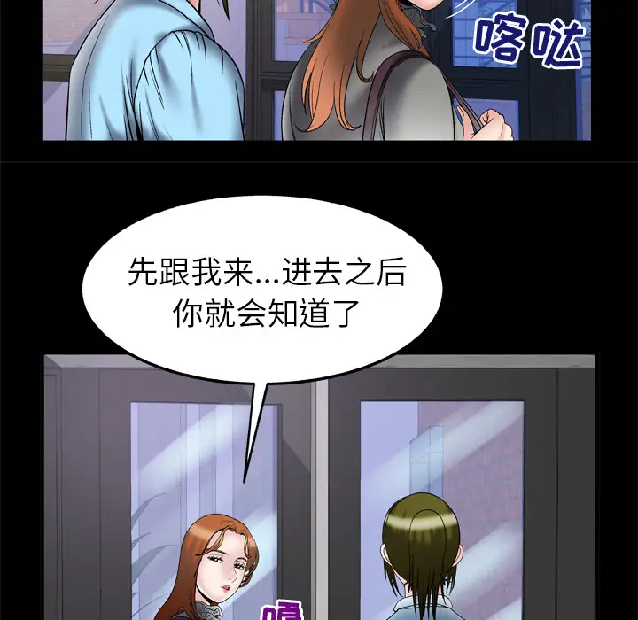 妻子的情人，第68章，第 8 页