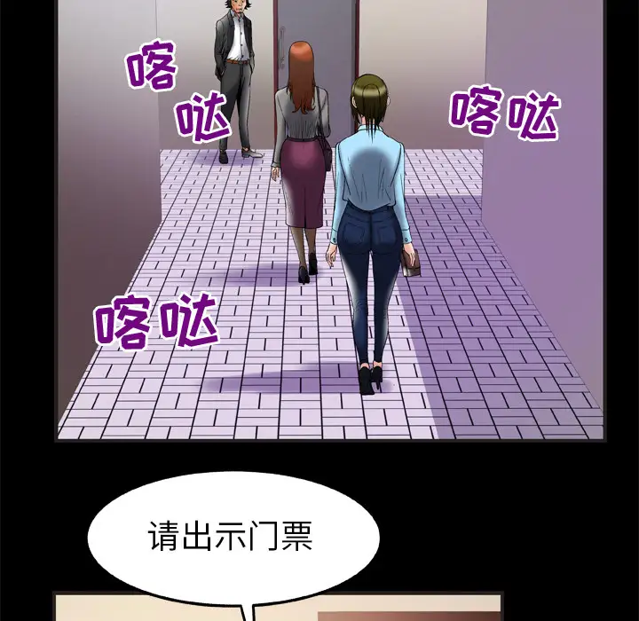 妻子的情人，第68章，第 12 页