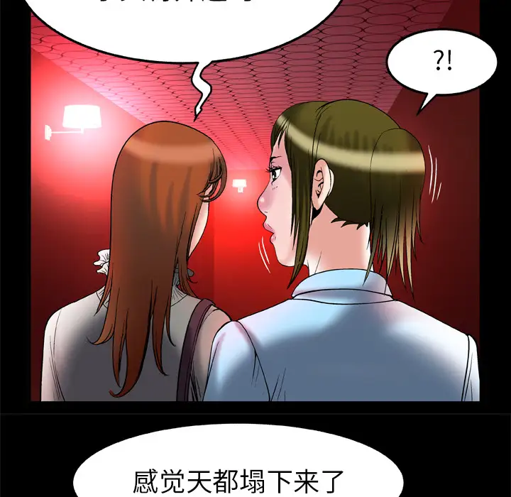 妻子的情人，第68章，第 28 页