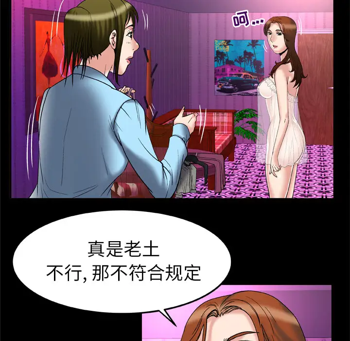 妻子的情人，第68章，第 64 页