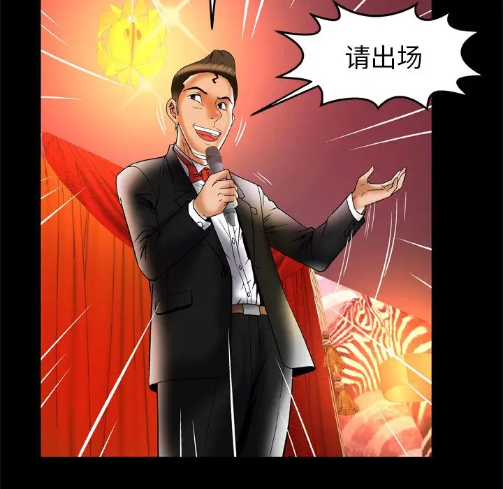 妻子的情人，第69章，第 34 页