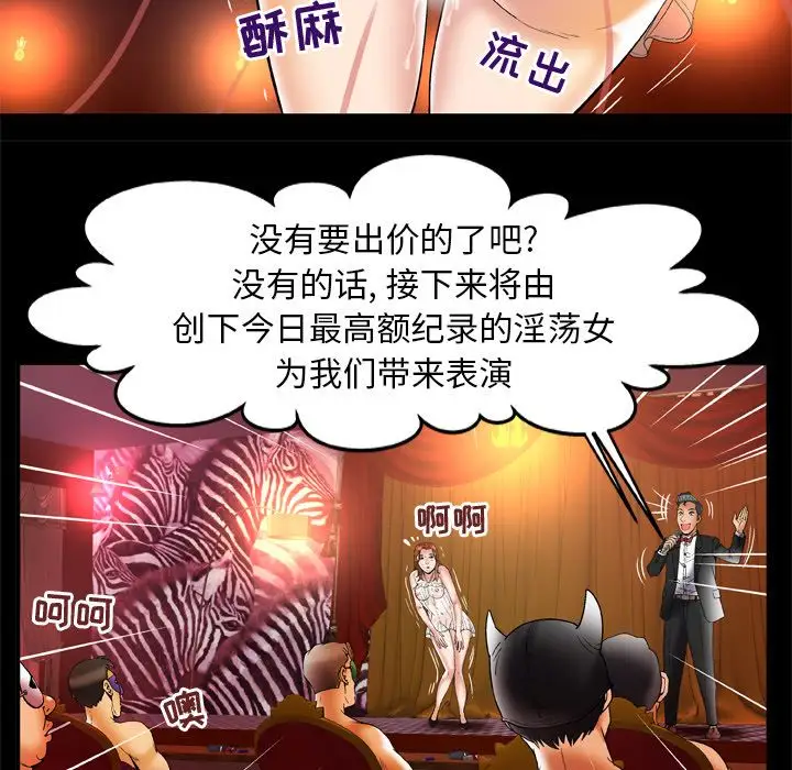 妻子的情人，第69章，第 8 页