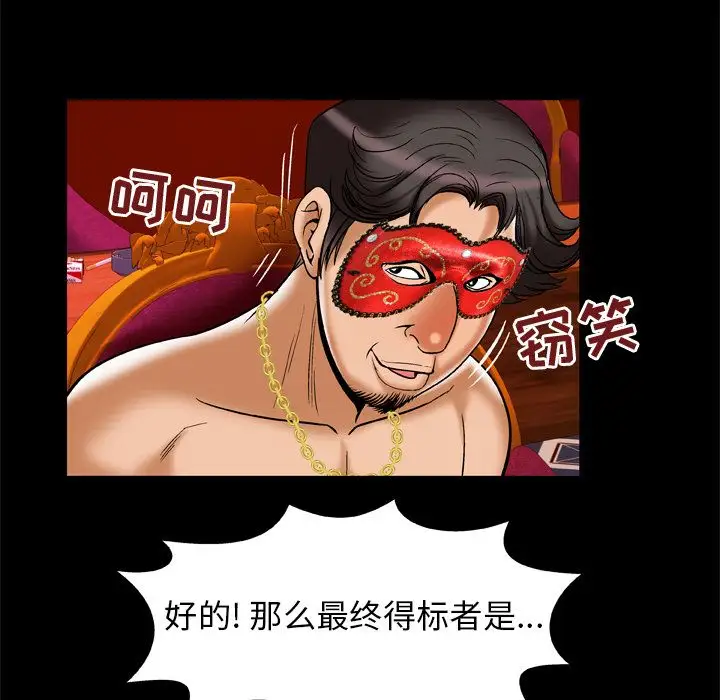 妻子的情人，第70章，第 34 页