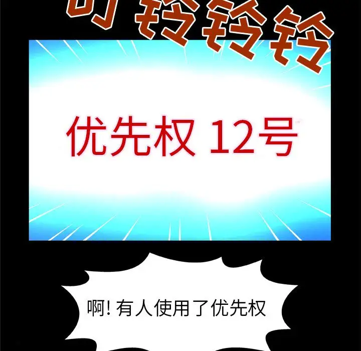 妻子的情人，第70章，第 5 页