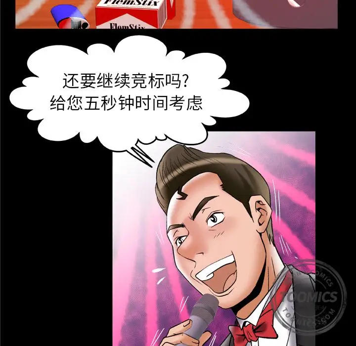 妻子的情人，第70章，第 44 页