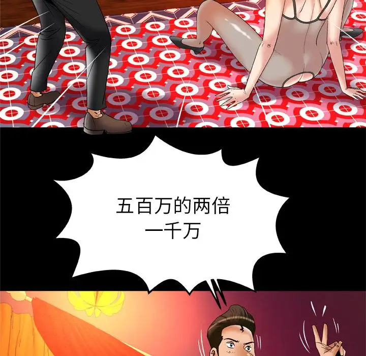 妻子的情人，第70章，第 11 页