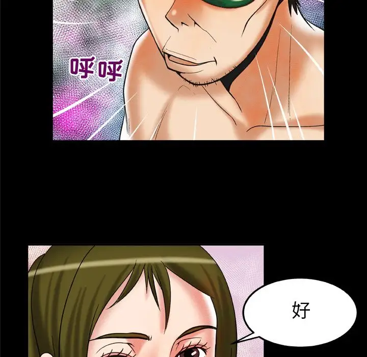 妻子的情人，第70章，第 69 页