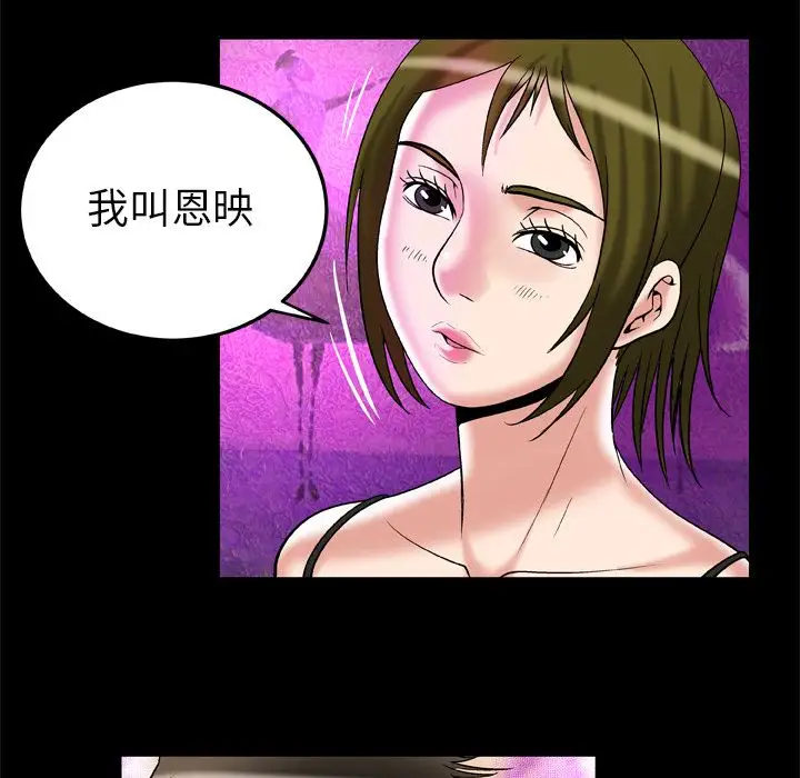 妻子的情人，第70章，第 65 页