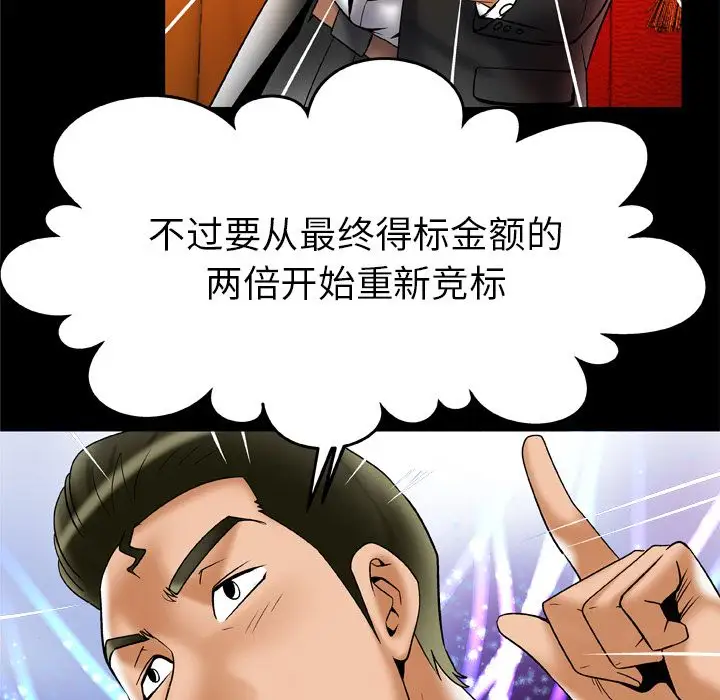 妻子的情人，第70章，第 8 页