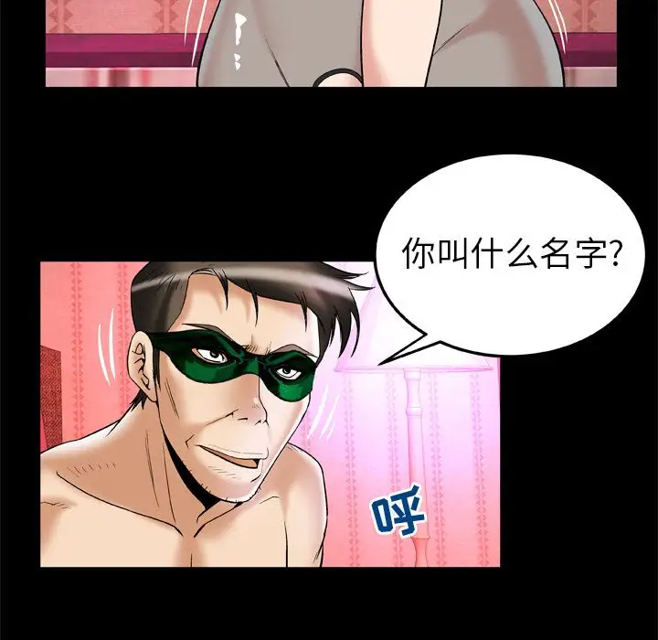 妻子的情人，第70章，第 64 页