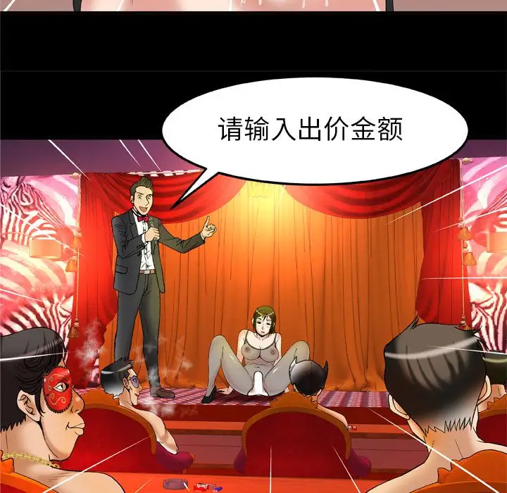妻子的情人，第70章，第 15 页