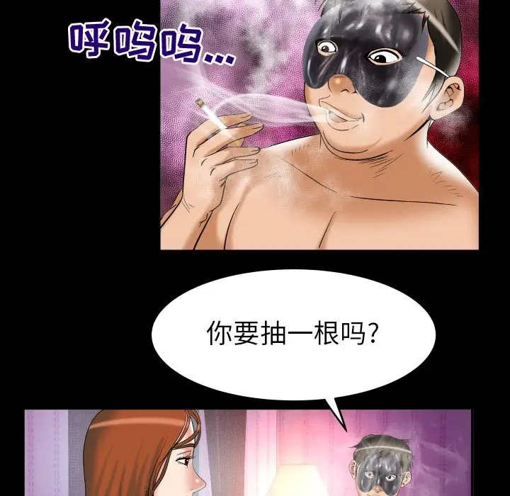 妻子的情人，第71章，第 34 页