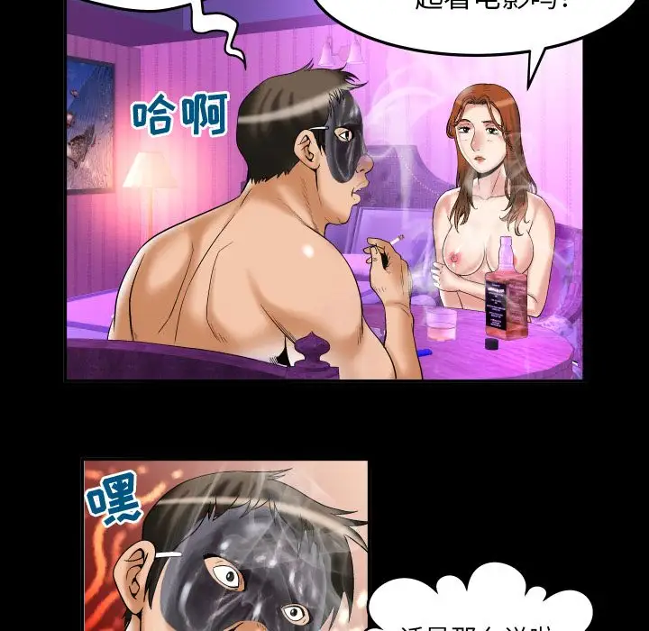 妻子的情人，第71章，第 44 页