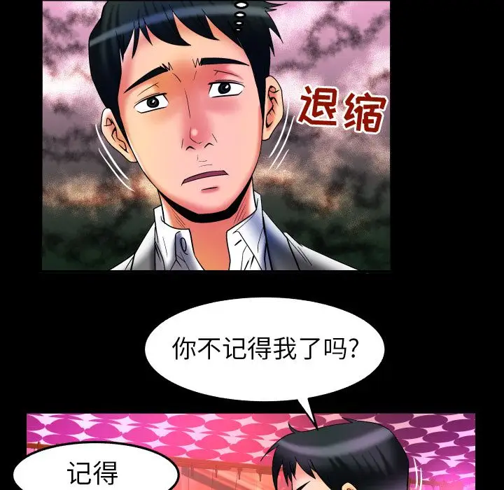 妻子的情人，第71章，第 84 页