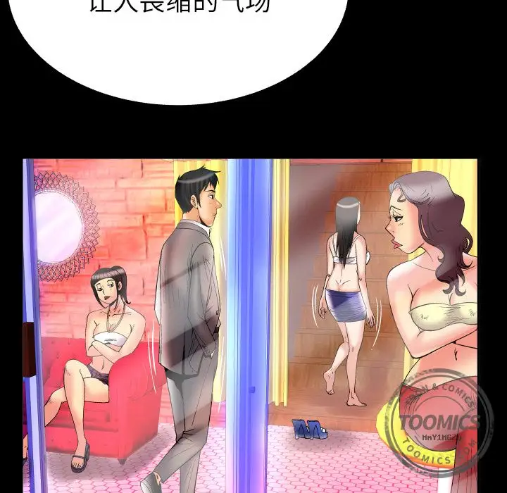 妻子的情人，第71章，第 77 页
