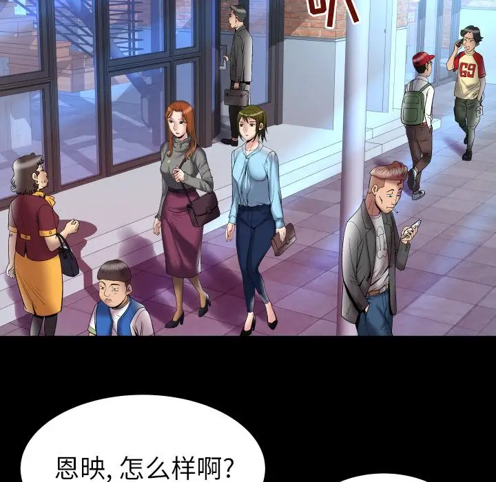 妻子的情人，第71章，第 52 页