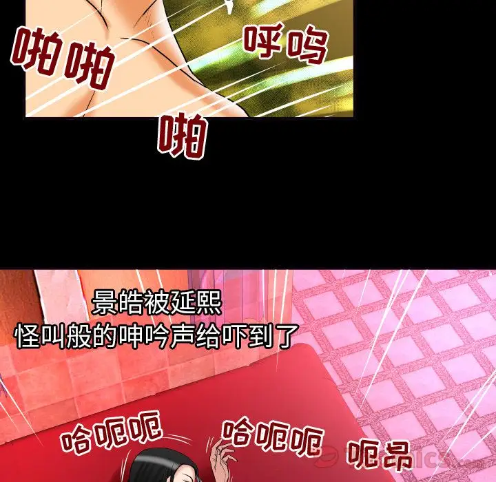 妻子的情人，第72章，第 49 页