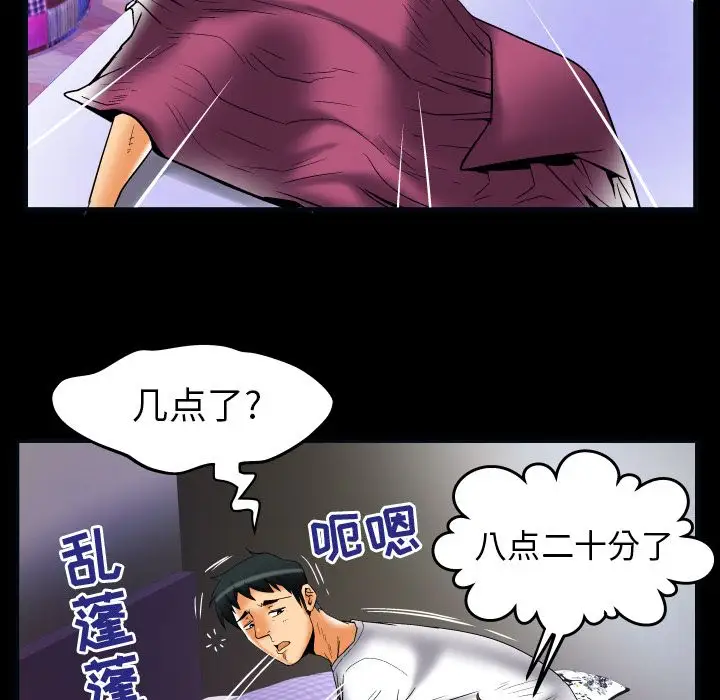 妻子的情人，第73章，第 44 页
