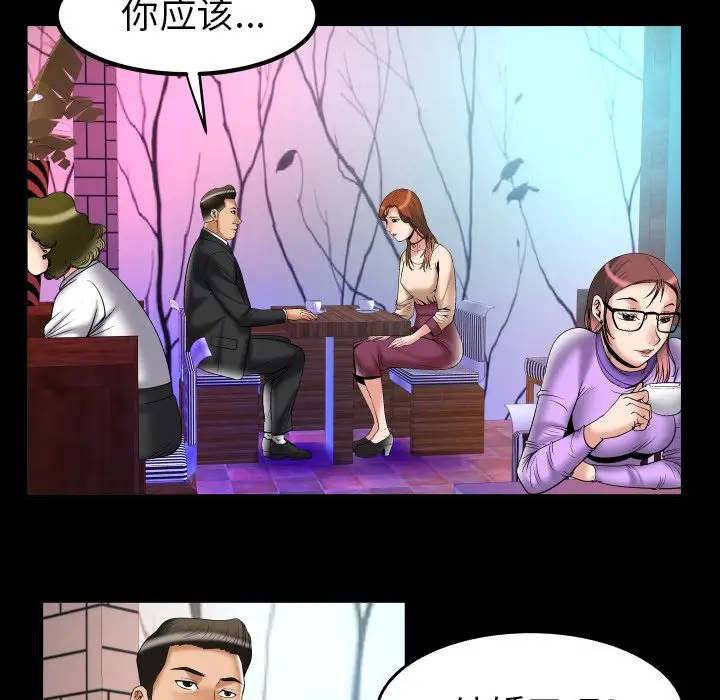 妻子的情人，第73章，第 69 页