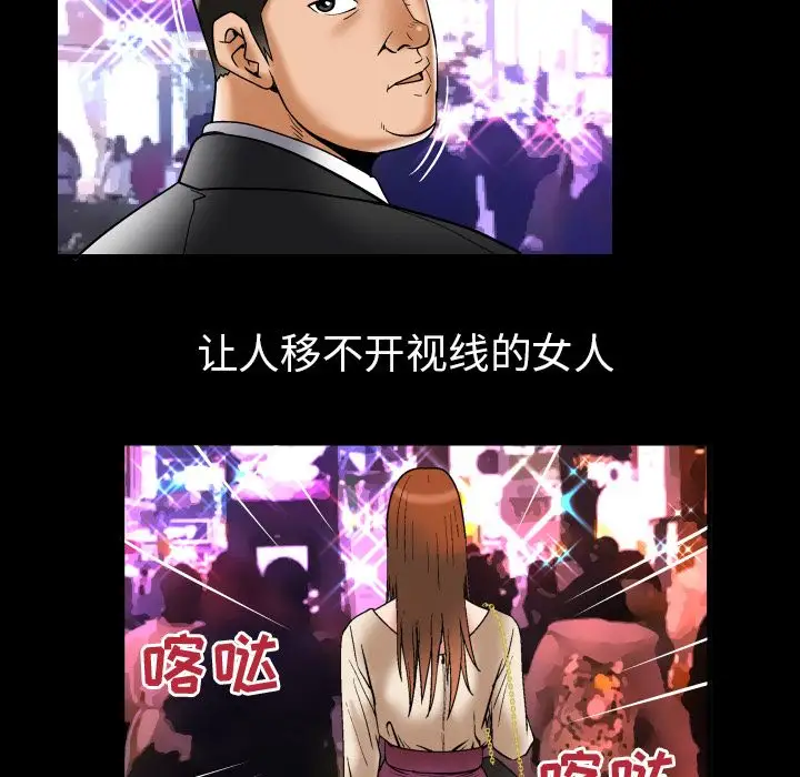 妻子的情人，第73章，第 84 页