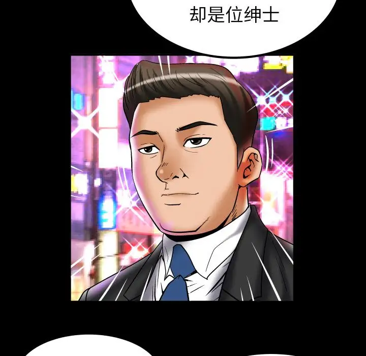 妻子的情人，第73章，第 65 页