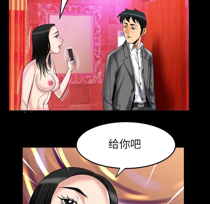 妻子的情人，第73章，第 28 页
