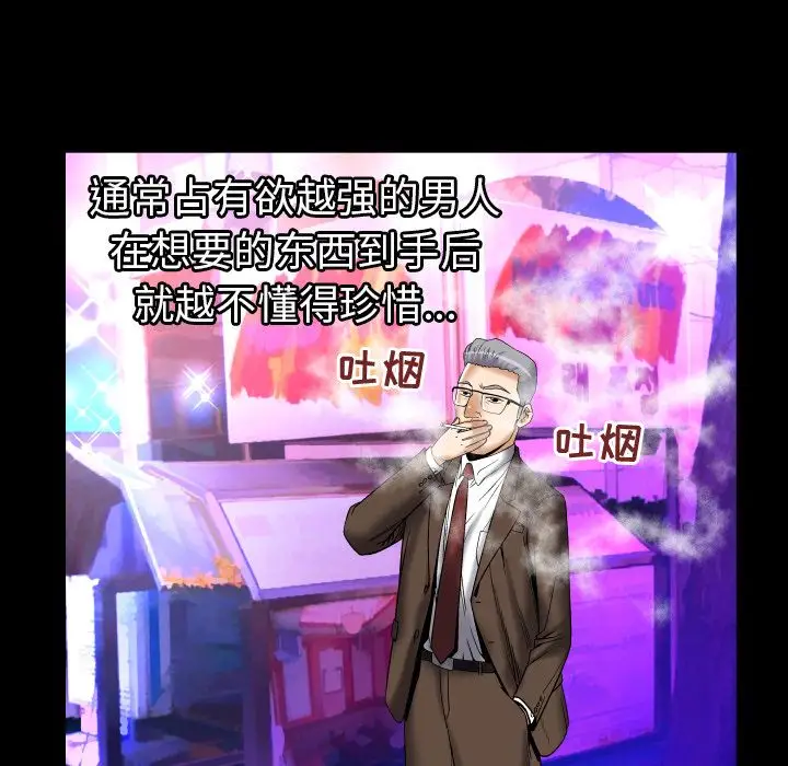 妻子的情人，第73章，第 77 页