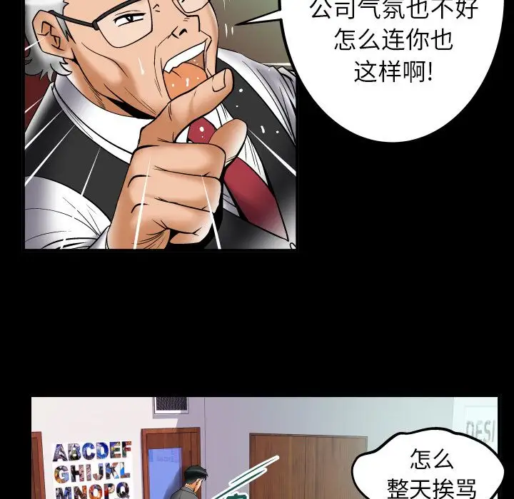 妻子的情人，第73章，第 52 页