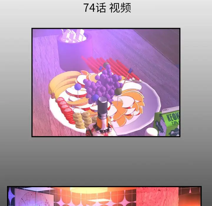 妻子的情人，第74章，第 5 页