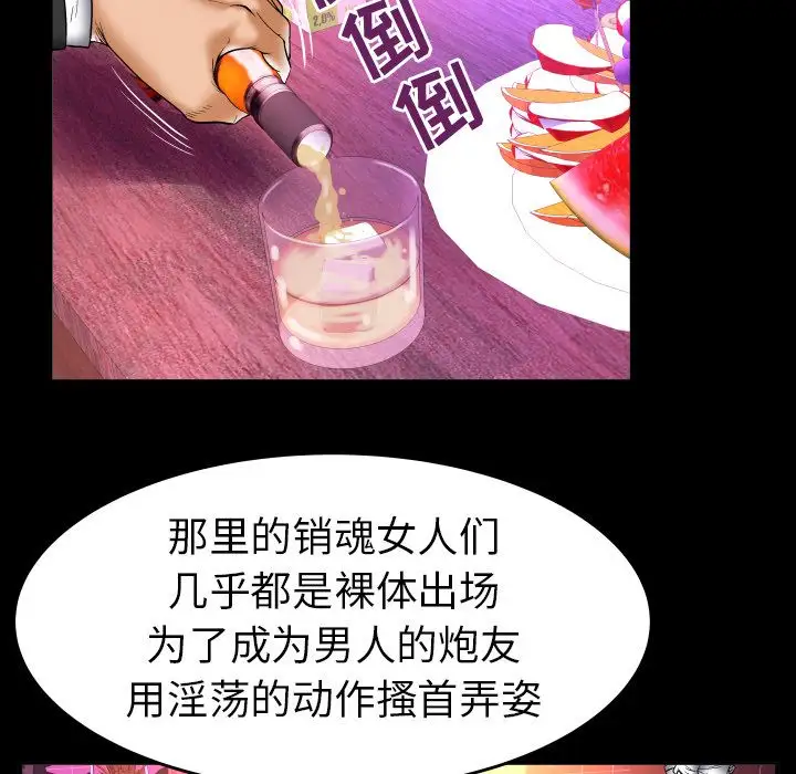 妻子的情人，第74章，第 11 页