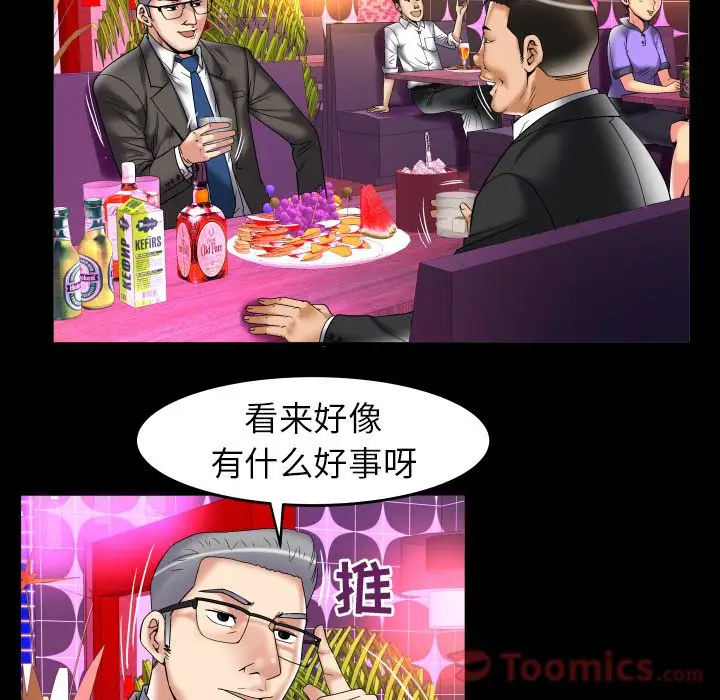 妻子的情人，第74章，第 8 页