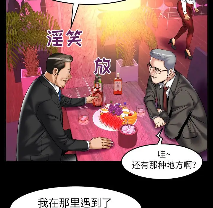 妻子的情人，第74章，第 12 页