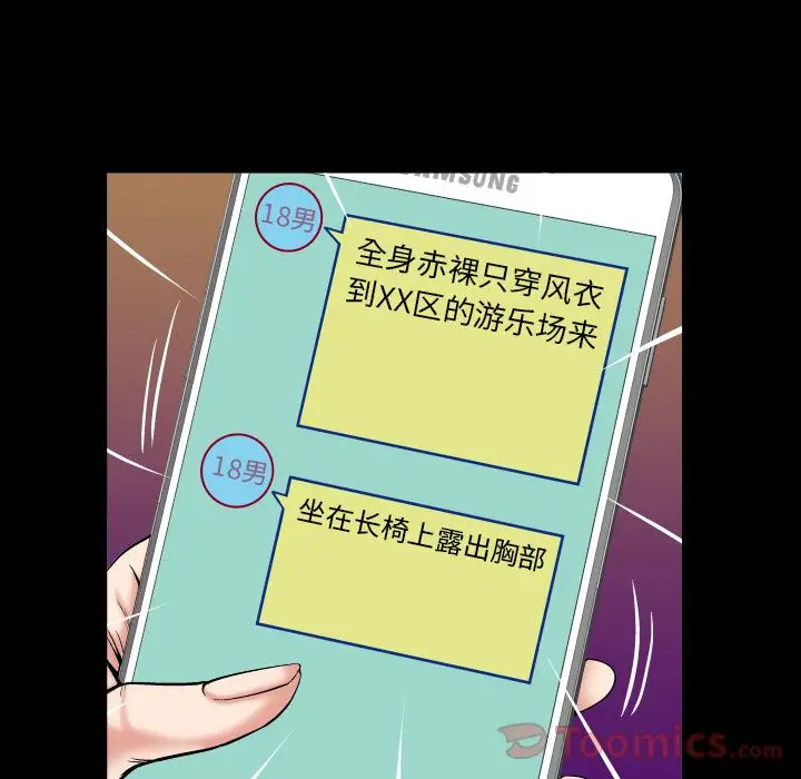 妻子的情人，第74章，第 28 页
