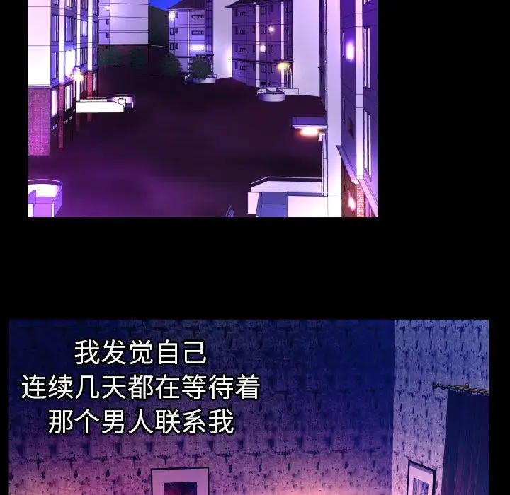 妻子的情人，第74章，第 77 页