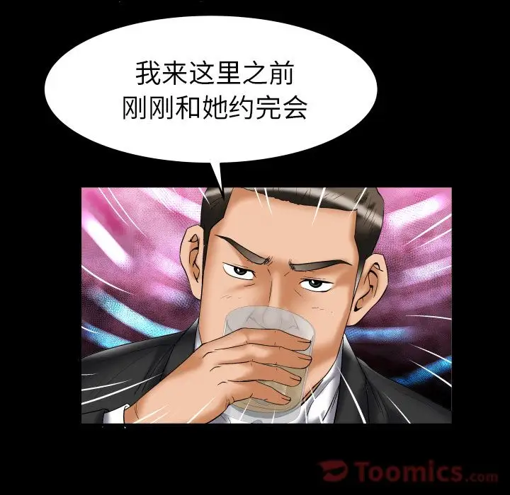 妻子的情人，第74章，第 15 页