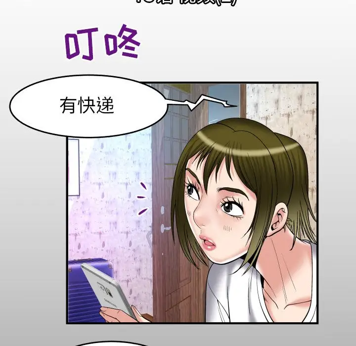 妻子的情人，第75章，第 5 页