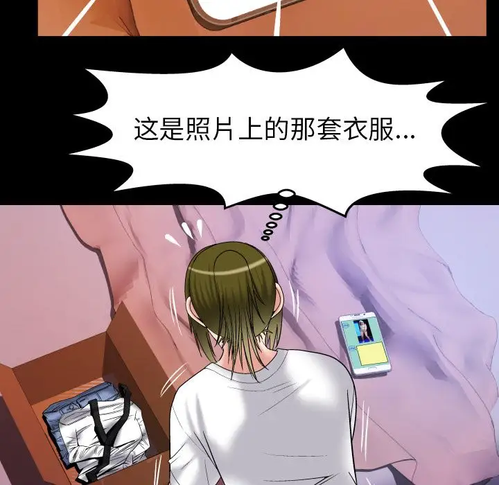 妻子的情人，第75章，第 11 页
