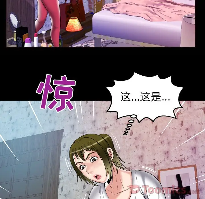 妻子的情人，第75章，第 8 页