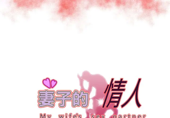 妻子的情人，第75章，第 3 页