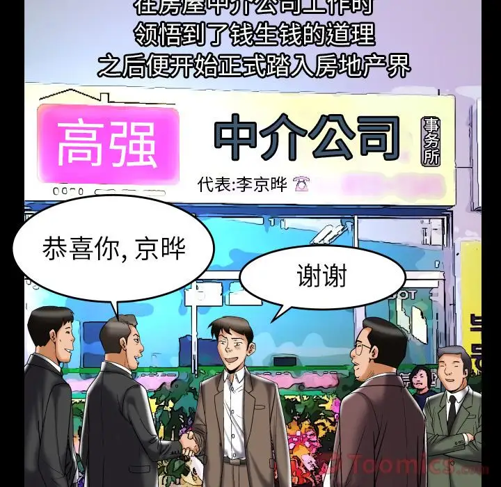 妻子的情人，第76章，第 34 页